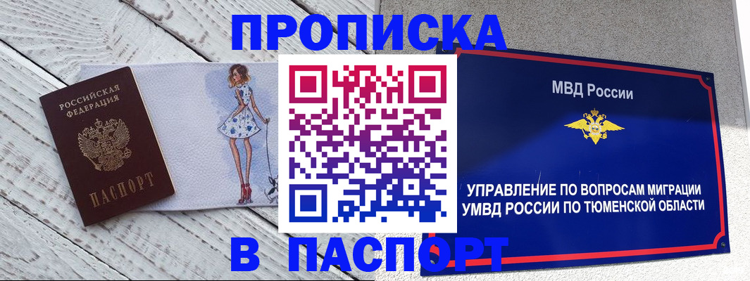 временная регистрация недорого в Закаменске